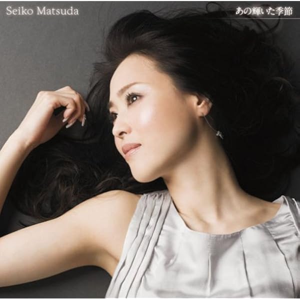 Amazon あの輝いた季節 初回生産限定盤 Dvd付 松田聖子 J Pop ミュージック Amazon あの輝いた季節 初回生産限定盤 Dvd付 松田聖子 J Pop ミュージック