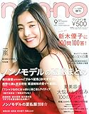コンパクト版 2018年 09 月号 [雑誌]: non・no(ノンノ) 増刊
