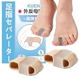 KUENZ 足指サポート 足指を広げる 足指サポーター お 睡眠足指ストレッチパッド、足指ストレッチパッド、ユニセックスで着脱が容易 2枚入り。 (S：22-24.5)