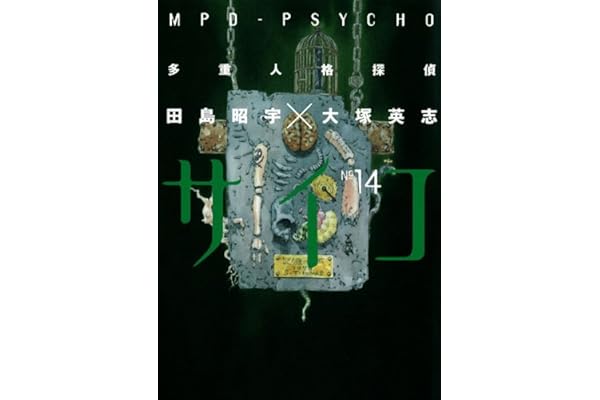 多重人格探偵サイコ(14) (角川コミックス・エース)