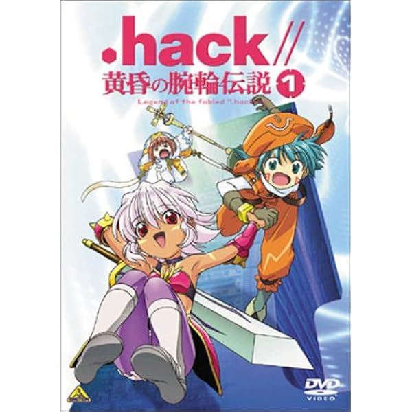Amazon.co.jp: .hack//SIGN DVD-BOX : 斎賀みつき, 豊口めぐみ, 中多