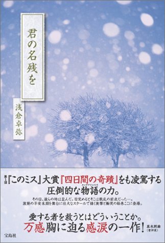 君の名残を