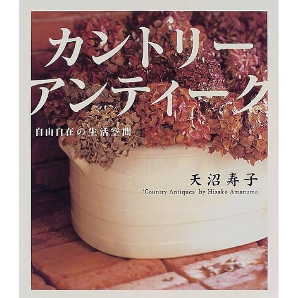 Amazon.co.jp: 「デポー39」天沼寿子の始めませんか