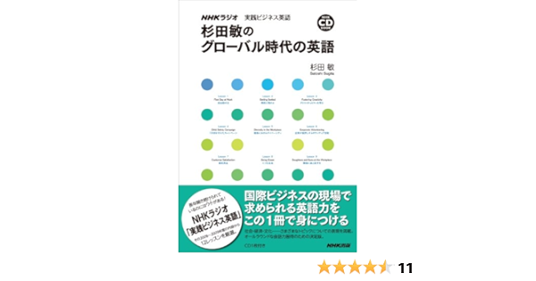 最新 Nhk実践ビジネス英語 杉田敏 14 4 15 3 参考書 最新 Nhk実践ビジネス英語 杉田敏 14 4 15 3 参考書