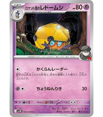 Amazon.co.jp: ポケモンカードゲームSV sv10 拡張パック ロケット団の