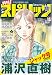 月刊！スピリッツ 2018年11月号（2018年9月27日発売号） [雑誌]