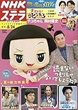 STERA(ステラ) 2018年 8/17・24 合併号 [雑誌] by Tetsu Okamoto