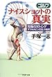 ゴルフ ナイスショットの真実 究極のスウィング「ダブルスピン打法」の秘密 (PHP文庫)
