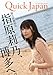 クイック・ジャパン 103 クイック・ジャパン 103