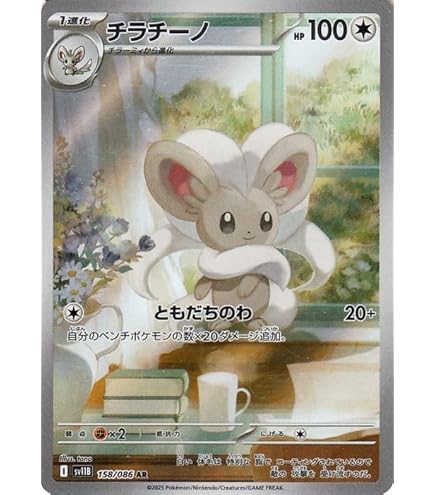 チラーミィ・チラチーノ AR SV5K ワイルドフォース 082,083/071 Amazon