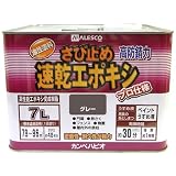 カンペハピオ 速乾エポキシさび止め グレー 7L