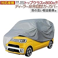 Amazon Co Jp 売れ筋ランキング 車体カバー の中で最も人気のある商品です