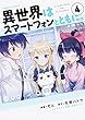 異世界はスマートフォンとともに。 コミック 1-4巻セット