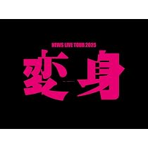 Amazon.co.jp: NEWS LIVE TOUR 2025 変身 (初回生産限定盤) (DVD