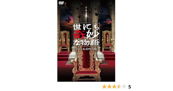 Amazon 世にも奇妙な物語 11秋の特別編 Dvd Tvドラマ