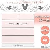 ちょっと大人なディズニースタイル　ディズニーチェスト　カーム　幅75cm・4段　パステルピンク・75-4LC