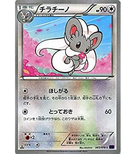 Amazon.co.jp: ポケモンカードゲームXY チラーミィ / メガバトルデッキ
