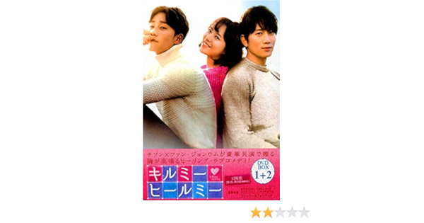 Amazon キルミー ヒールミー Dvd Box1 2 12枚組 韓国語 日本語字幕 外国語 Pcソフト