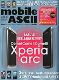 mobile ASCII (モバイルアスキー) 2011年 04月号 [雑誌] by hamachobi