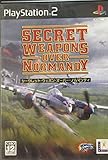 シークレット・ウェポン・オーバー・ノルマンディー