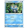 ポケモンカードゲームSM/ケロマツ（HP:70)（C）/禁断の光