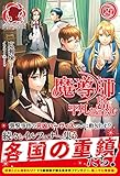 魔導師は平凡を望む 27 (アリアンローズ)