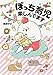 ぼっち育児楽しんでます (メディアファクトリーのコミックエッセイ)