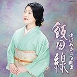 小沢あきこの作品 | オリコンニュース（ORICON NEWS）