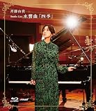 Studio Live 水響曲「四季」 [Blu-ray]