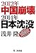 2012年中国崩壊 2014年日本沈没 2012年中国崩壊 2014年日本沈没