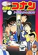 劇場版 名探偵コナン 14番目の標的 [レンタル落ち]