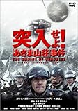 突入せよ!「あさま山荘」事件 2枚組DTS特別版<初回限定版> [DVD]