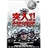 突入せよ!「あさま山荘」事件 2枚組DTS特別版<初回限定版> [DVD]