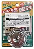 家研販売 取替シリンダー(MIWA適合品) KX3N-LZ1シルバー