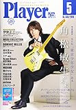 YMMプレイヤー 2019年 05 月号 [雑誌]