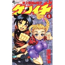 史上最強の弟子ケンイチ (5) (少年サンデーコミックス) | 松江名 俊
