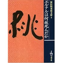 改版日本の橋 (保田與重郎文庫) | 保田 與重郎 |本 | 通販 | Amazon