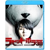 ラビット・ホラー3Ｄ [Blu-ray]