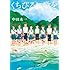 くちびるに歌を