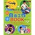 超かっこいい!男の子の手作り自由工作BOOK