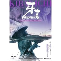 Amazon.co.jp: 跋扈妖怪伝 牙吉 第二部 [DVD] : 原田龍二, 田中美紀