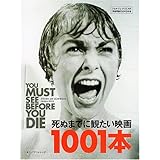 死ぬまでに観たい映画1001本
