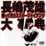 �����ΗY�厖�T�`�A���Ă����~�X�^�[�W���C�A���c�`