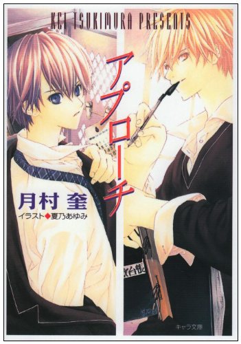 『アプローチ』