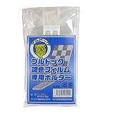 大塚刷毛 ブルドック調色フィルム専用ホルダー