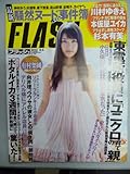 FLASH (フラッシュ) 2012年 6/5号