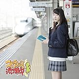 コケティッシュ渋滞中 (初回生産限定) (Type-B) (CD+DVD)