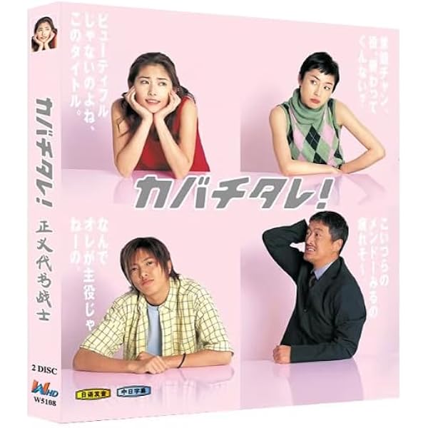 Amazon.co.jp: カバチタレ! [レンタル落ち] 全6巻セット [マーケット
