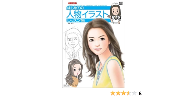はじめての人物イラストレッスン帳 Mdn Books 岩崎 宏 本 通販 Amazon