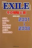「EXILE」その奇跡と涙: 2001~2008